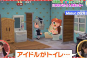 【日向坂46】齊藤京子×丹生明里の部屋を大公開！まさかのトイレシーンも…おはスタで「あつ森」ゲーム実況をオンエア！
