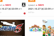 【朗報】カプコンさん、逆転裁判やバイオ、モンハンが500円になる神セールを実施してしまう