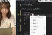 弓木ちゃんが使ってるパソコンの予測変換ｗｗｗ【乃木坂46】