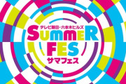 【＝LOVE / ≠ME / ≒JOY】『コカ･コーラ SUMMER FES 音楽LIVE』出演決定🎤
