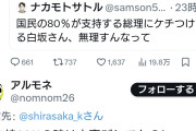 パヨクは基本ダブスタ　〜　パさん「国民の80％が支持、は悪意のあるミスリード。正確には世論調査の結果80％台になった」