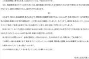 【悲報】松本人志さん側、コメント全文がこちら…