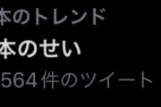 【悲報】韓国メディア「日本から誤ったハロウィン文化が入って梨泰院事態が起きた」日本のツイッタートレンドに『日本のせい』がトレンド入り‥　韓国の反応