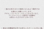 【元乃木坂46】大園桃子ブランド『philme』より注意喚起