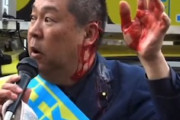 【動画】NHK党の立花孝志さん、刃物を持った男に襲われて流血。