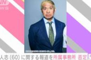 【松本性加害疑惑】吉本興業さん、文春と全面戦争へ