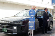 ５ヶ月で35台で魅了と言われましても　〜　【ネクソ】 現代自動車「NEXO」、基準厳しい日本のタクシー業界を魅了