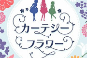 ミリシタ感謝祭2020~2021 ⑧「カーテシーフラワー」#ミリシタ感謝祭 #ミリシタ感謝祭2020～2021