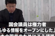 【動画】北村弁護士「帰化して国会議員に出馬する際には、国籍の履歴を公表すべきである」