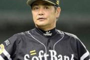 工藤公康とかいうどれだけ監督実績を残しても「戦力が強いだけだよね」と手腕を評価されない男