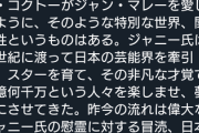 有名人なら性犯罪も許される的なツイートに4万いいねがつくのは異常すぎるわ…