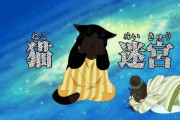 「デキる猫は今日も憂鬱」7話感想 諭吉DIYで匠の仕事！結婚してもしなくてもずっと一緒にいて欲しい！！(デキ猫実況まとめ)