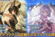 【グラブル】水イルザ,土フラウのドレスアップverが新登場！レジェンドフェス開催！6月30日ガチャ更新情報