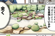 【庭園】なんだよこの漫画ｗｗｗ【注意】
