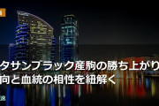 キタサンブラック産駒の勝ち上がり傾向と血統の相性を紐解く