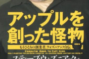 【悲報】Apple創業者ウォズ「iPhone13と古いiPhoneとの違いがわからない」