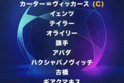 【速報】セルティック旗手&古橋さん、CLシャフタール戦スタメンキターー！！ｗｗｗｗｗｗ