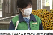 小池都知事｢若い世代で感染が急増してるから若者もワクチン打って｡お願い｣