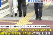 新宿・歌舞伎町で67歳男性暴行され死亡　仏国籍の男（33）逮捕　傷害致死容疑で捜査　警視庁