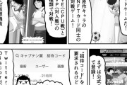 「1日で8千円稼げる」と話題の“キャプテン翼”のNFTゲームが話題に