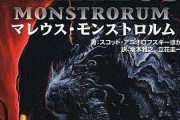 海外TRPGで「怖い悪魔」の表現に用いられる◯◯、日本人プレイヤーには真逆の平和なイメージしか浮かばず海外勢困惑　→　これはｗｗｗｗ