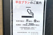 秋葉原に「サブスク喫煙所」が誕生！ これも時代の流れなのか…