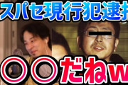 “マスク拒否男”奥野淳也被告　事件後、主張に共感した女性と結婚！ネット騒然❓❗