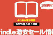 【速報】「将太の寿司」など人気コミックがAmazonで33円～