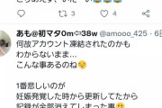 【悲報】妊婦ツイッタラー「子供産まれました」足についたタグの日付から嘘がバレて炎上…