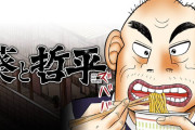【悲報】福本伸行さん、謎の新連載を開始してしまうｗｗｗｗｗｗｗｗｗｗ
