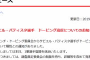 広島バティスタ、ドーピング検査陽性