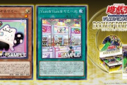【遊戯王】「ヤミー」新規はやっぱりヤバかったな