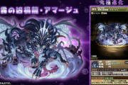【パズドラ】問題：アマージュの適正価格はハウマッチ？
