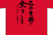 【悲報】STUメンバーの生誕Tが完全に煉獄さん