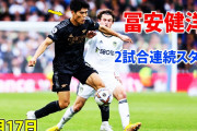 またも冨安が複数ポジションをこなしリーズとの激戦で勝利　左CBでの待望論も高まる　海外の反応
