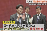 【前代未聞】水俣病の被害者団体の発言を環境省側がマイクの電源切り制止「真摯に向き合う姿勢あるのか？」