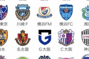 【画像】Jリーグ各クラブのロゴ、一番カッコいい&ダサいのはどれ