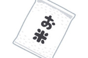 日本農業法人協会会長「私たち農家として、コメの適正価格は3000円」