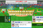 DeNA・牧、逆転３ランｗｗｗｗｗｗｗ