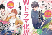 『みなと商事コインランドリー』＆『君には届かない。』Wドラマ化決定！ヤマト役に前田拳太郎、カケル役に柏木悠