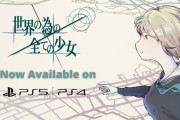 デッキ構築型ローグライク育成アドベンチャーゲーム『世界の為の全ての少女』がPSStoreでリリース