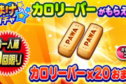【パワプロアプリ】もうカロバーもいらないって言われる時代、ともだちスタンプを寄越せ