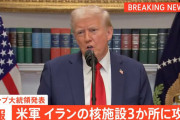 トランプ、イランの核施設を攻撃