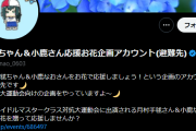 【悲報】手毬P「3連結楽屋花で自己主張ｗ」学マス公式「今後は楽屋花禁止」手毬P「弁護士に相談して誹謗中傷した人訴えます」シャニマス公式「うちも複数の連結フラスタ禁止で」