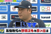 【悲報】西武おかわりさん、放送事故…？