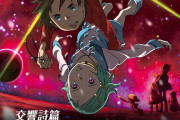 ロボットアニメ第1話でガンダム越えるのはエウレカしかない？！