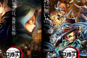アニメ『鬼滅の刃』竈門炭治郎 立志編 特別編集版の新バージョンが放送決定！！アイキャッチやメイキングエンドロール、次回予告が新しく