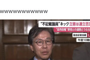 自分の事は無かった事になってんの？　〜　立憲・安住氏「“裏金議員”を起用した場合は連立は難しくなる」　←いやあなた自身が…