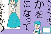 【画像】女さん「夫がいても、誰かを好きになっていいですか？」