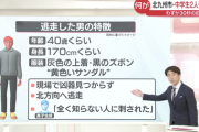 【悲報】北九州マクドナルド殺傷事件の犯人、いまだに捕まらない